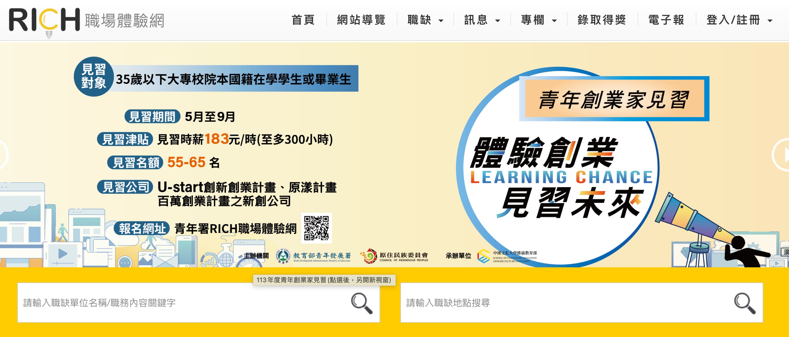 Rich職場體驗網 大學生找工讀2
